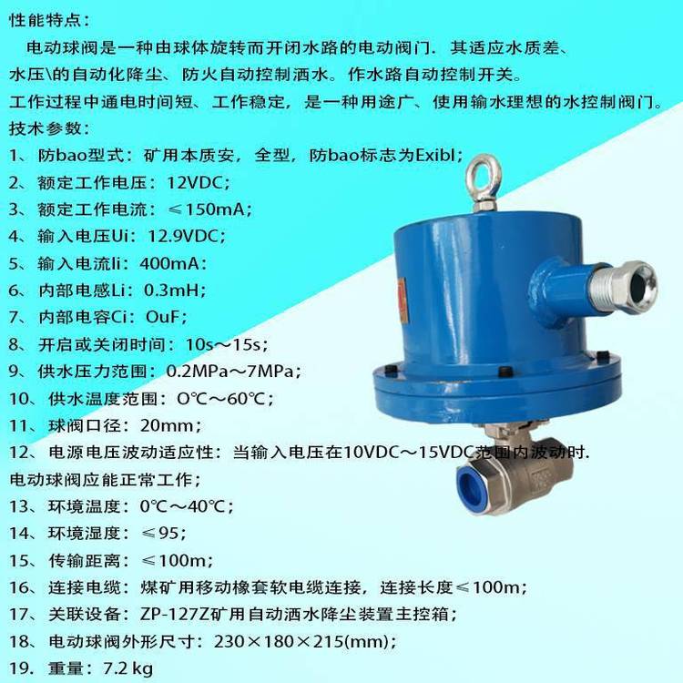 礦用隔爆型電動球閥DFB10/25