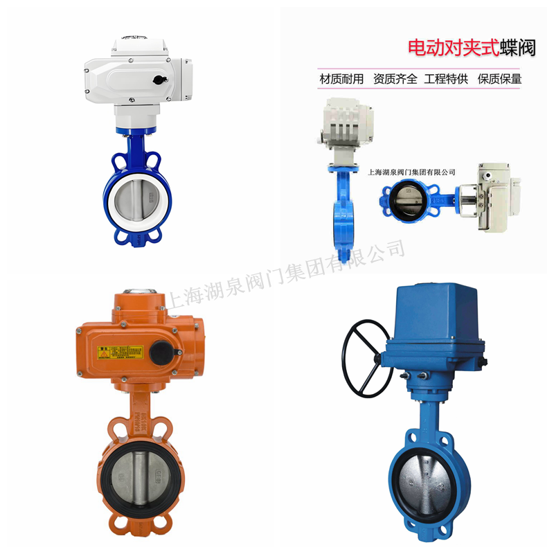 對夾電動蝶閥